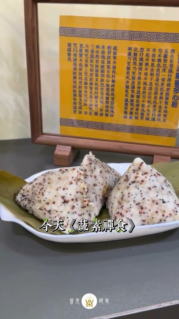 2026.06.10 《蔬素禪食》三色藜麥素糭篇預告